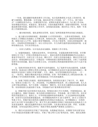 20学校工作总结｜学校工作总结（9页）