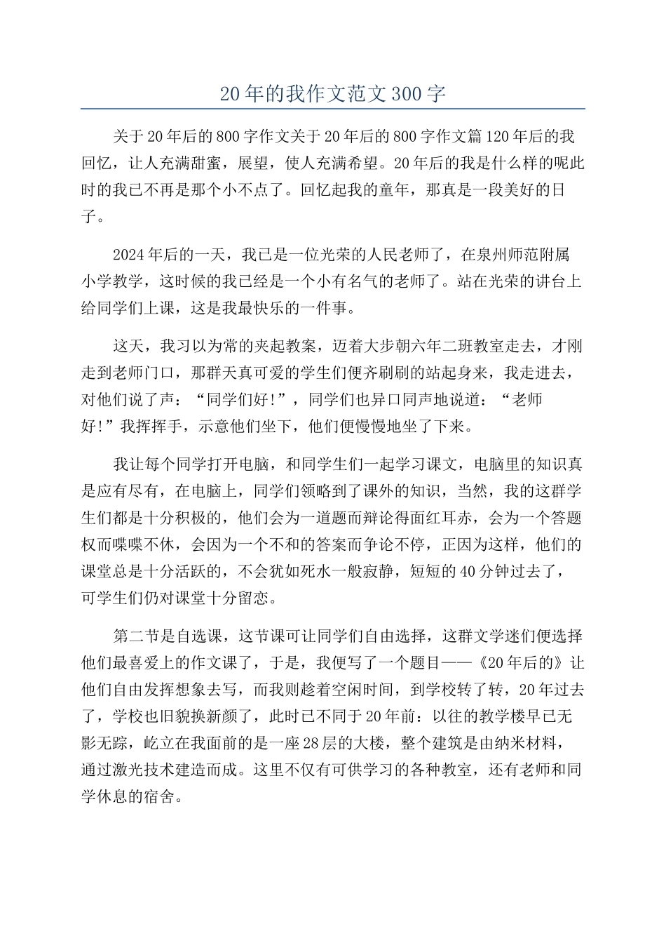 20年的我作文范文300字_第1页