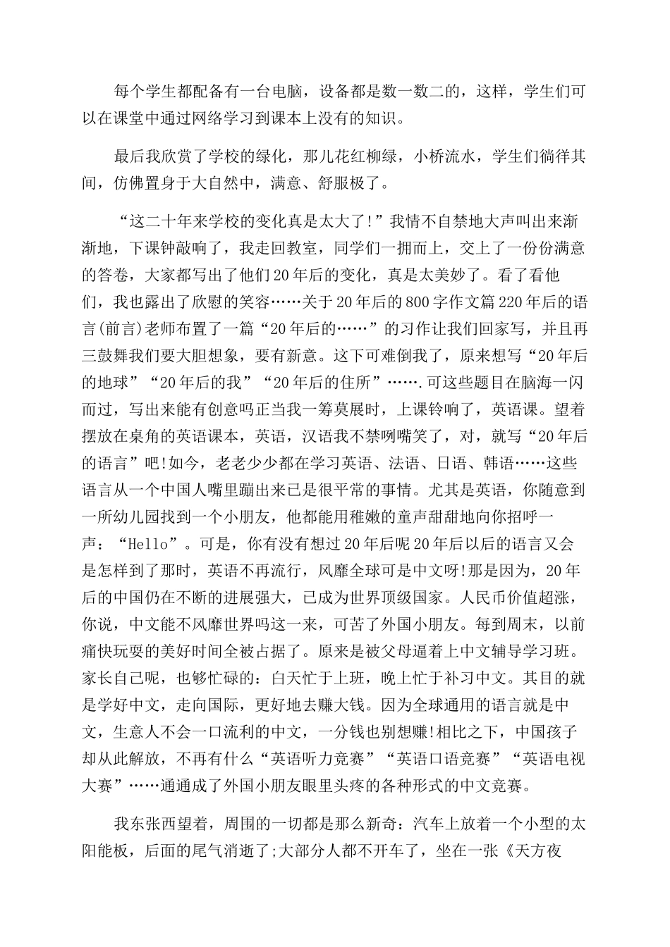 20年的我作文范文300字_第2页