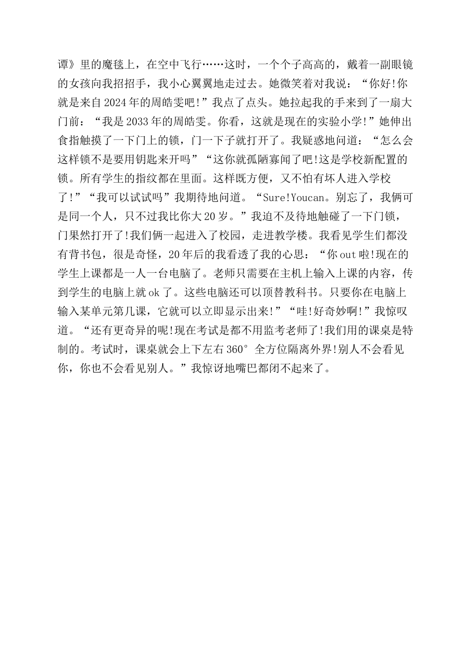 20年的我作文范文300字_第3页