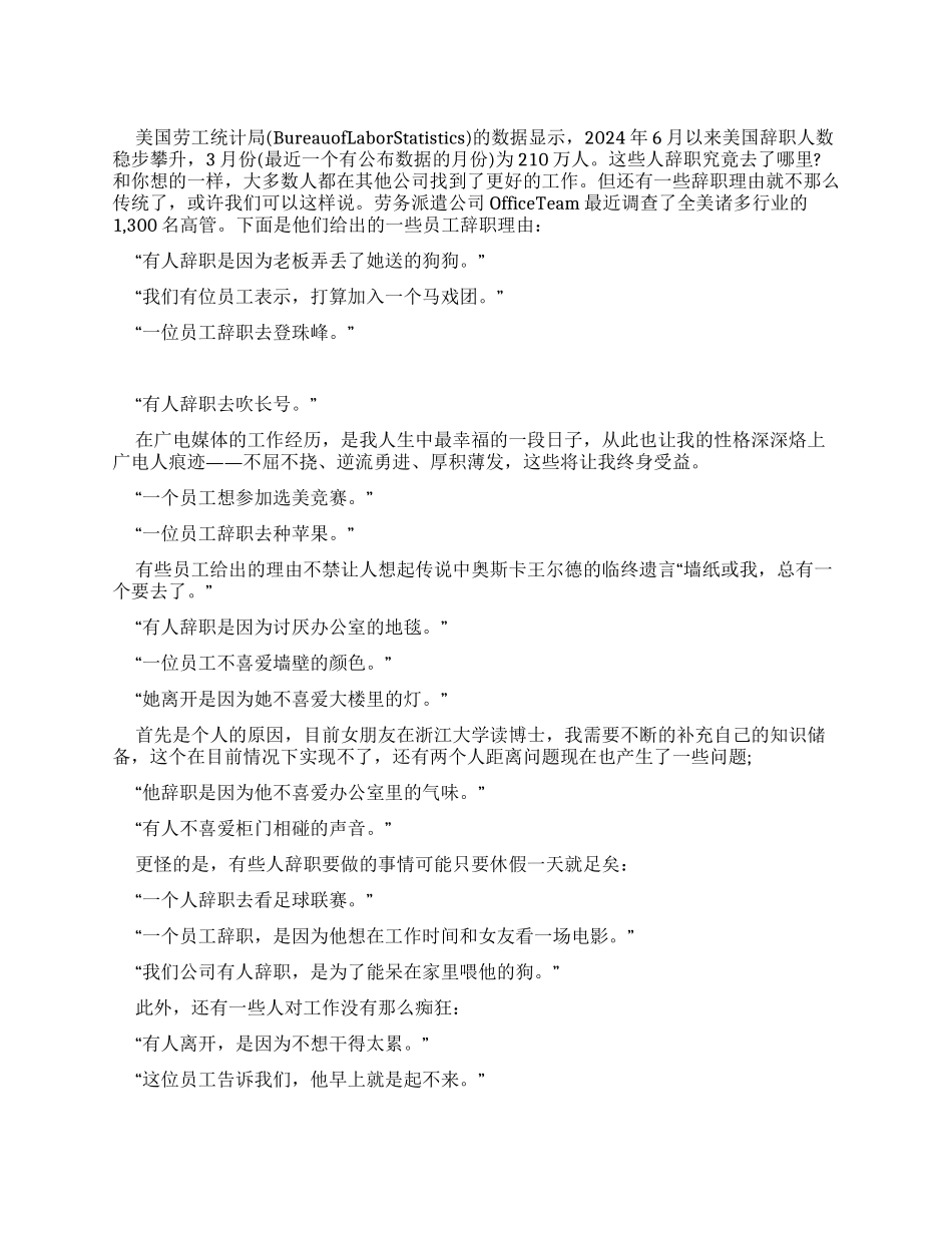 20条最离谱辞职报告理由_第1页