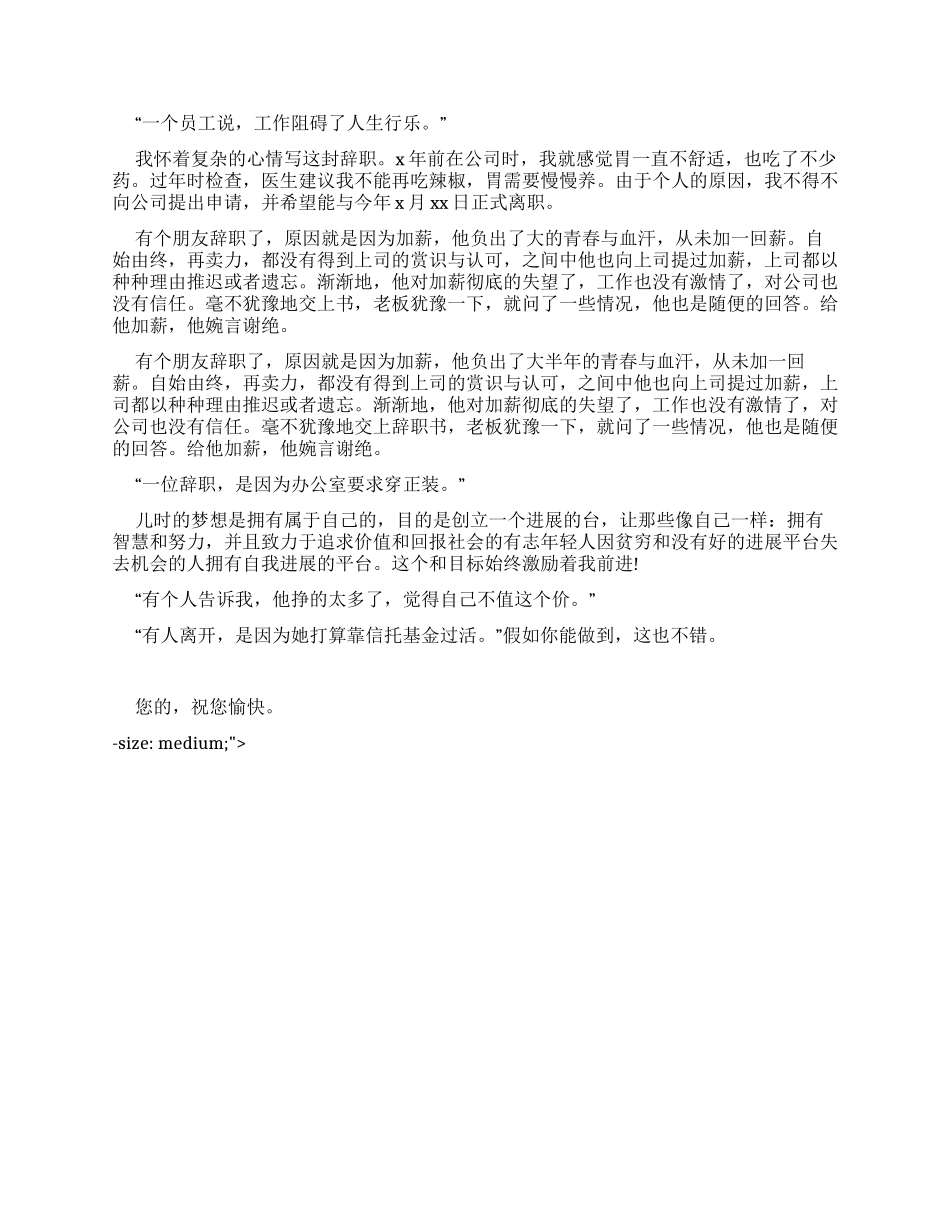 20条最离谱辞职报告理由_第2页