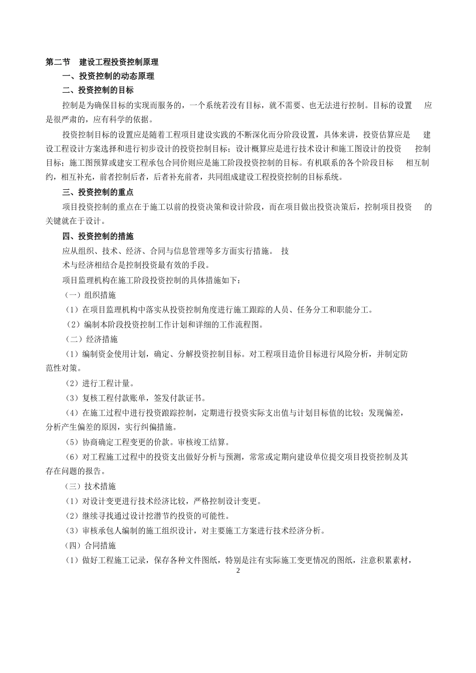 20年监理《投资控制》一本通_第2页
