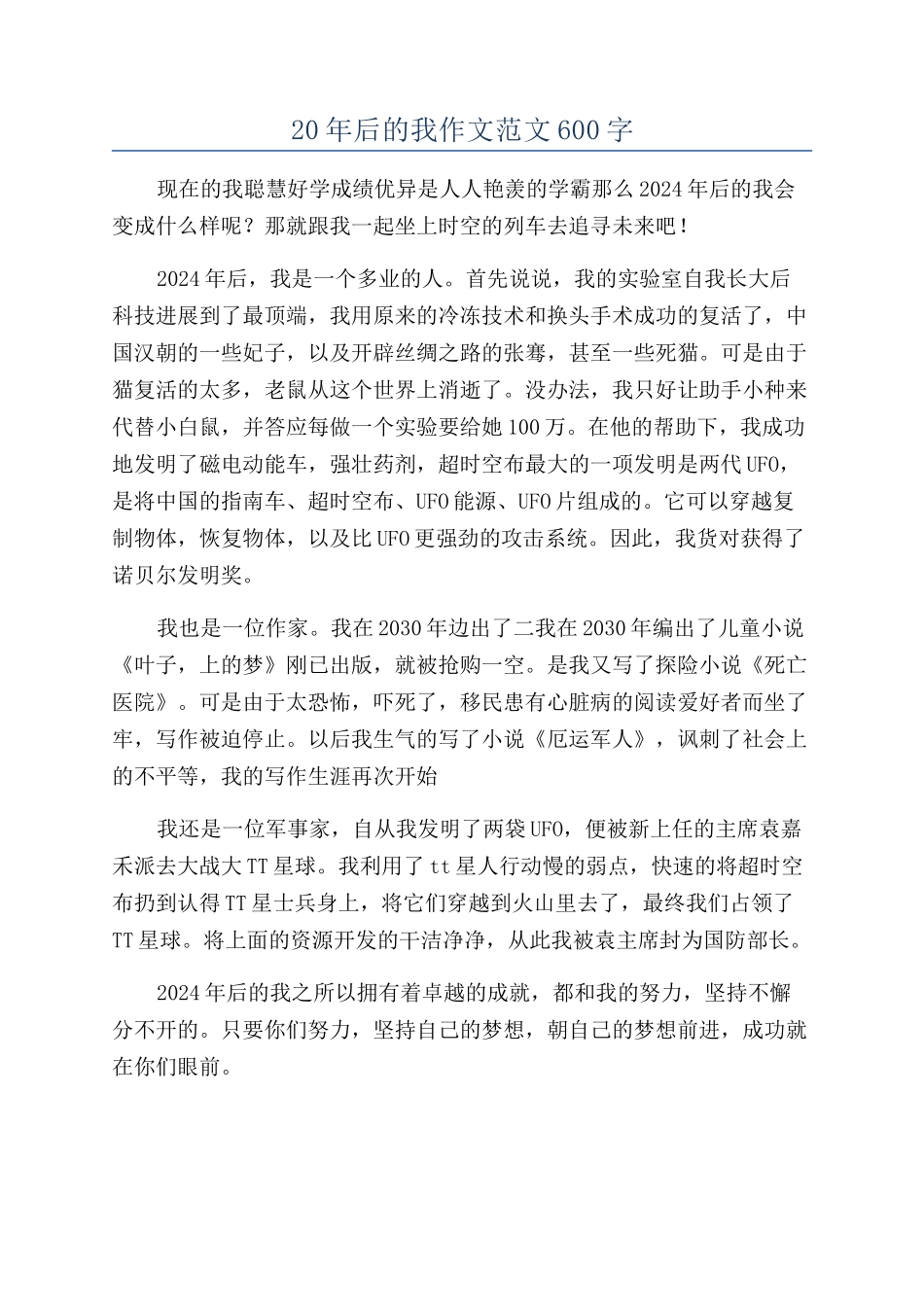 20年后的我作文范文600字_第1页