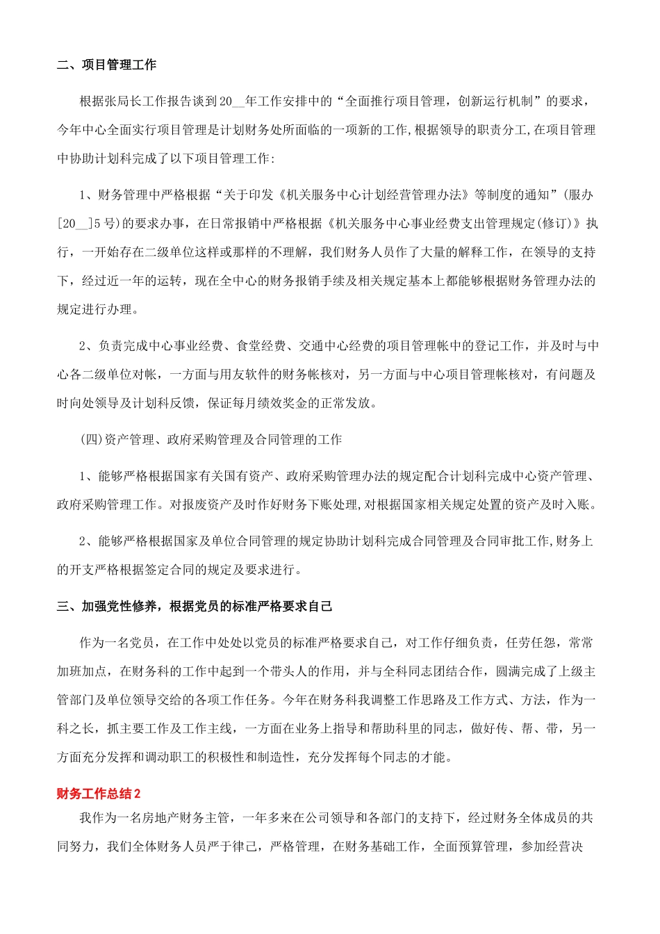 20年财务工作总结_第2页