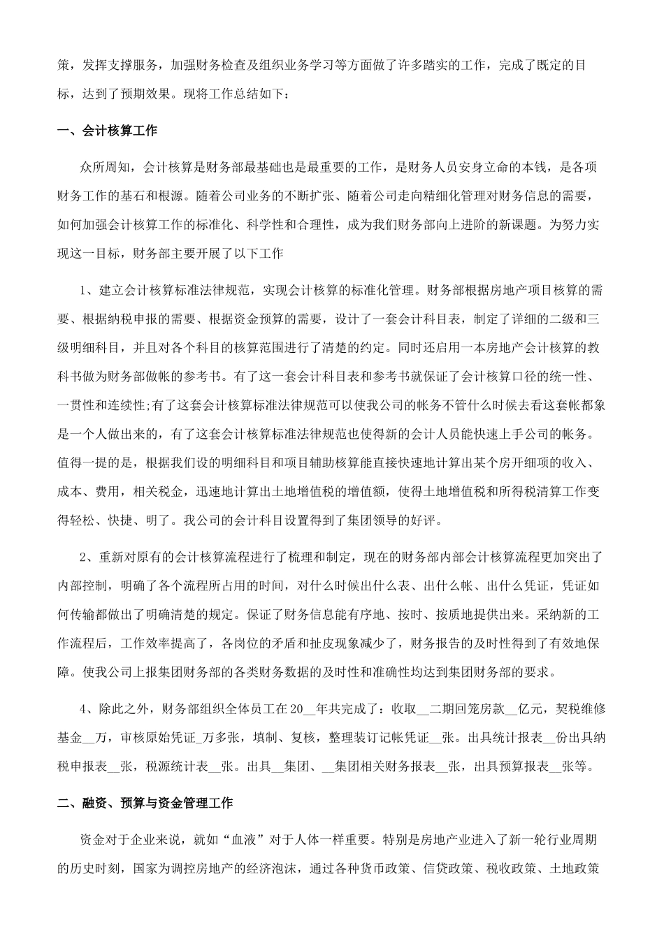 20年财务工作总结_第3页