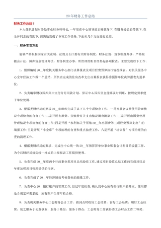20年财务工作总结
