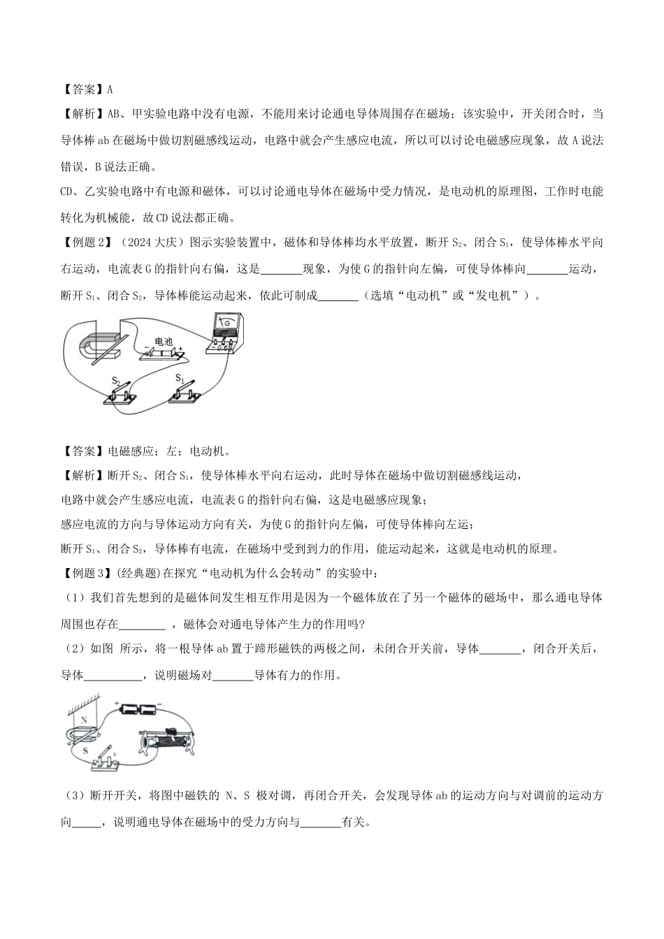 20电动机和发电机工作原理_第2页