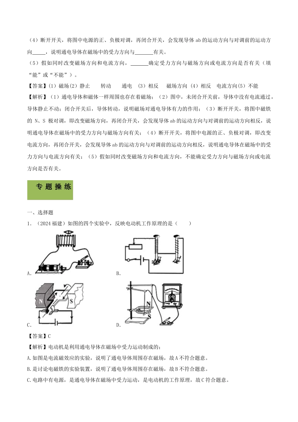 20电动机和发电机工作原理_第3页