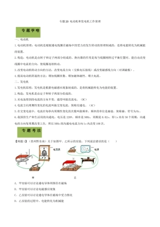 20电动机和发电机工作原理