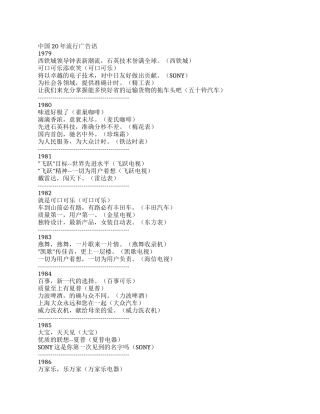20年来流行中国广告语