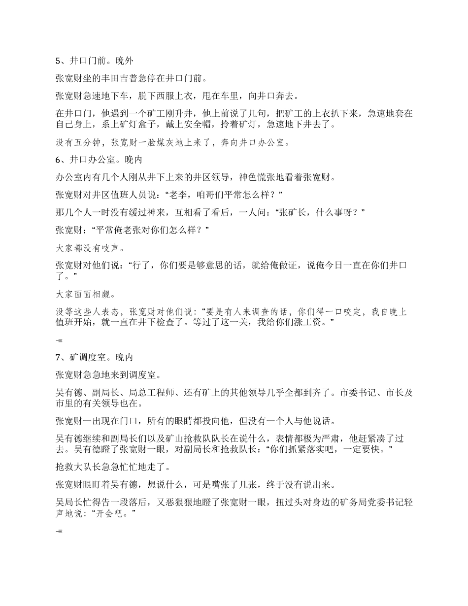 20集电视剧《黄钟不弃》_第2页