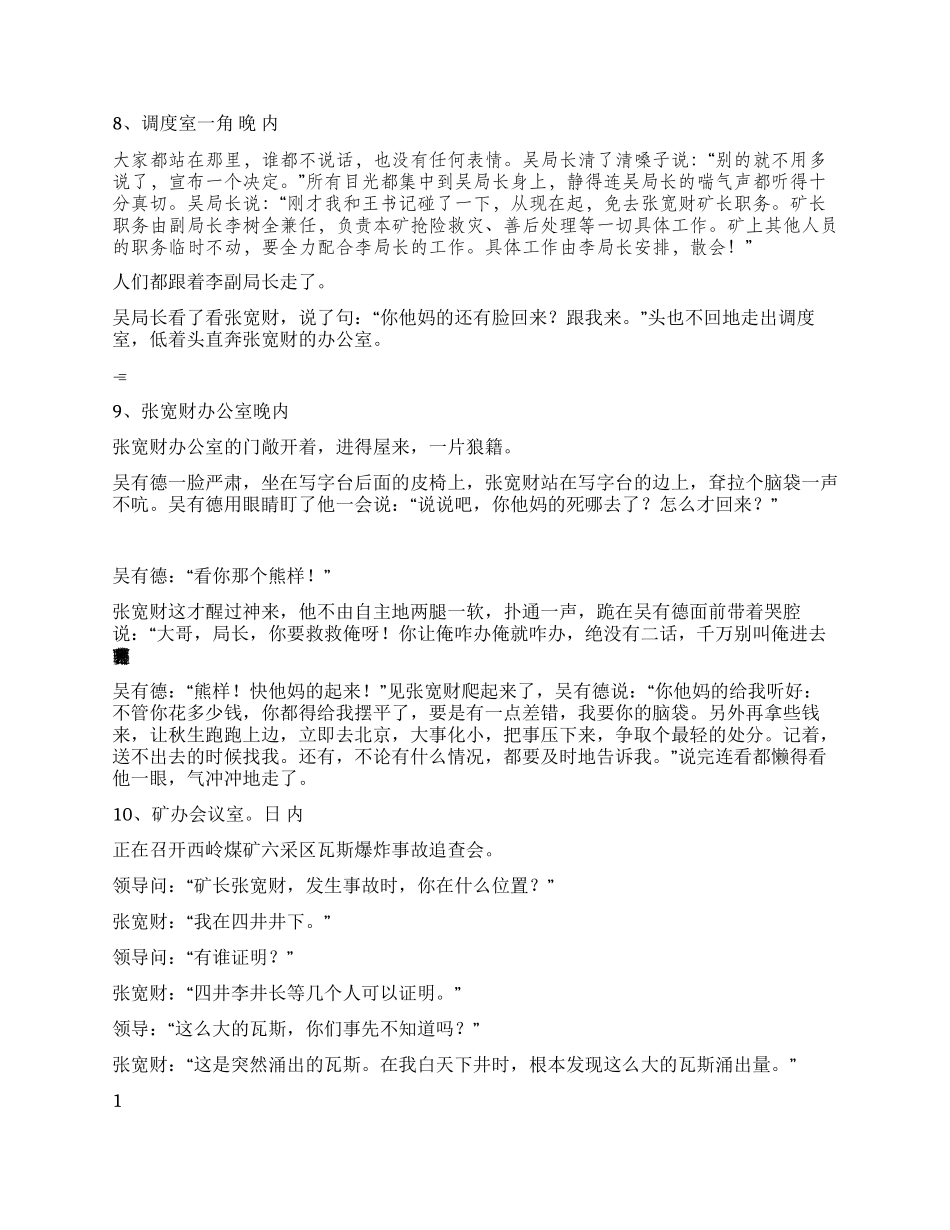 20集电视剧《黄钟不弃》_第3页