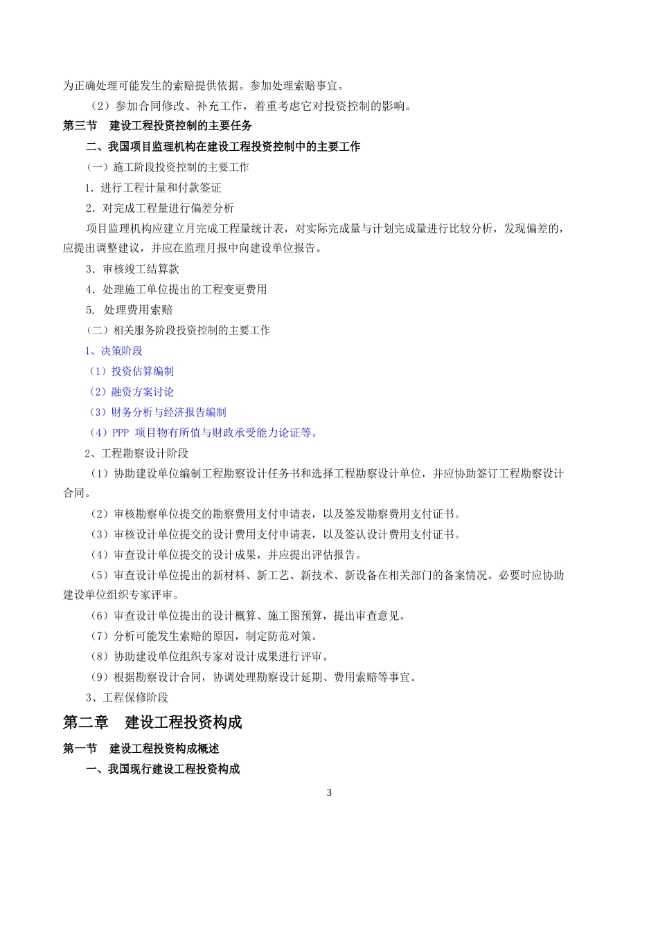 20年监理《投资控制》一本通(1)_第3页