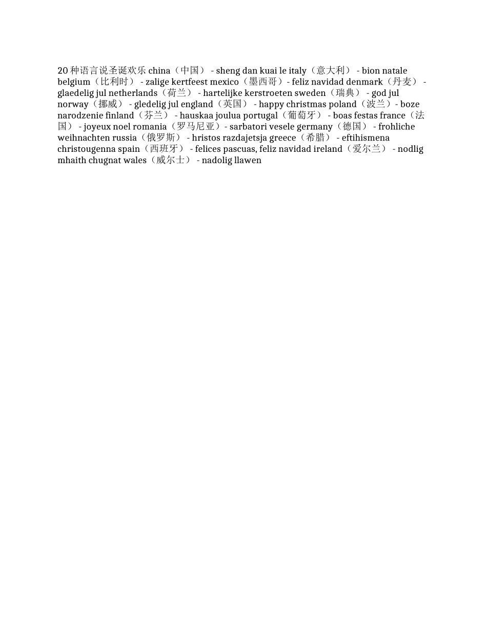 20种语言说圣诞快乐_第1页