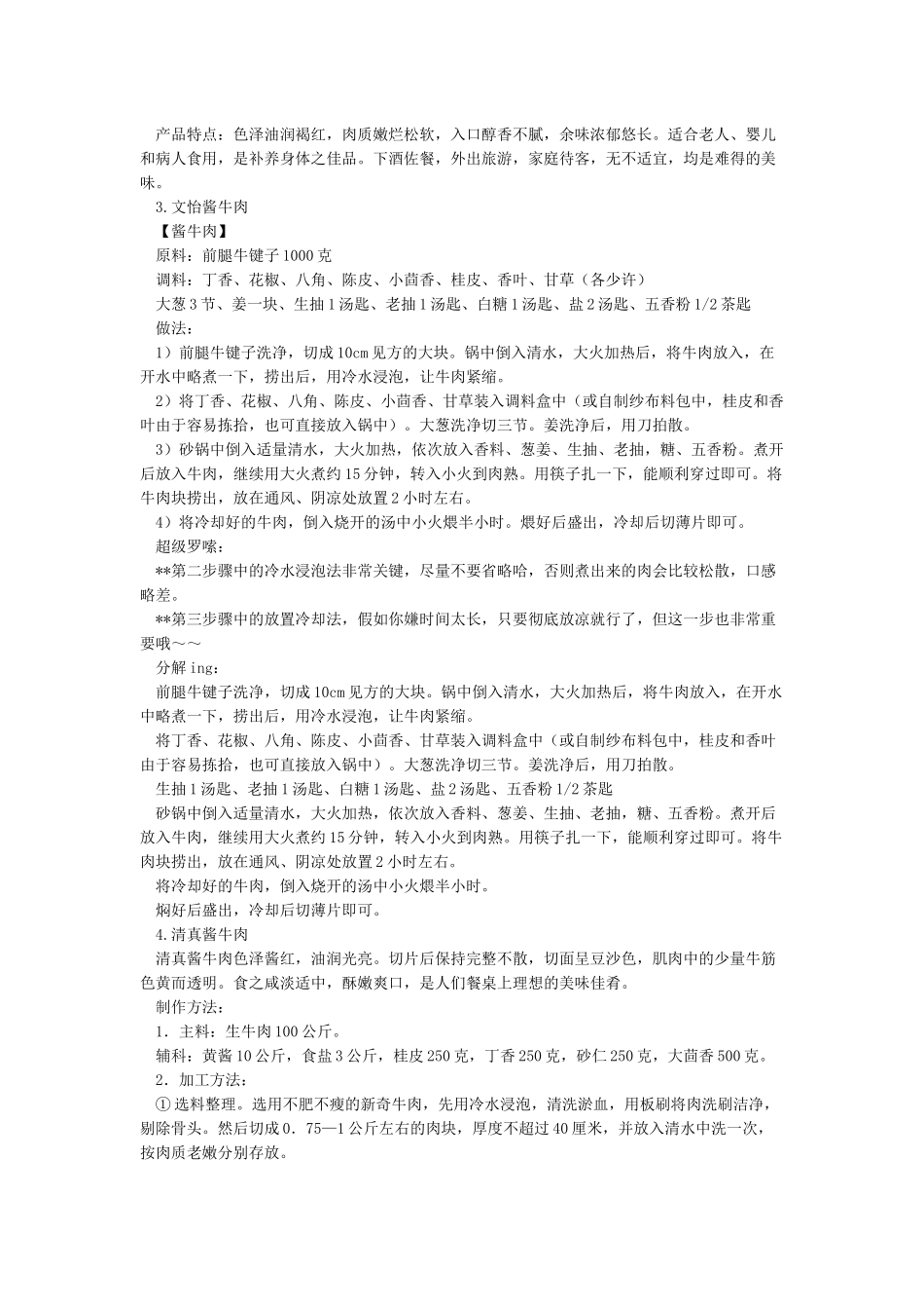 20种不传秘籍之绝顶酱牛肉的做法最正宗的做法_第2页