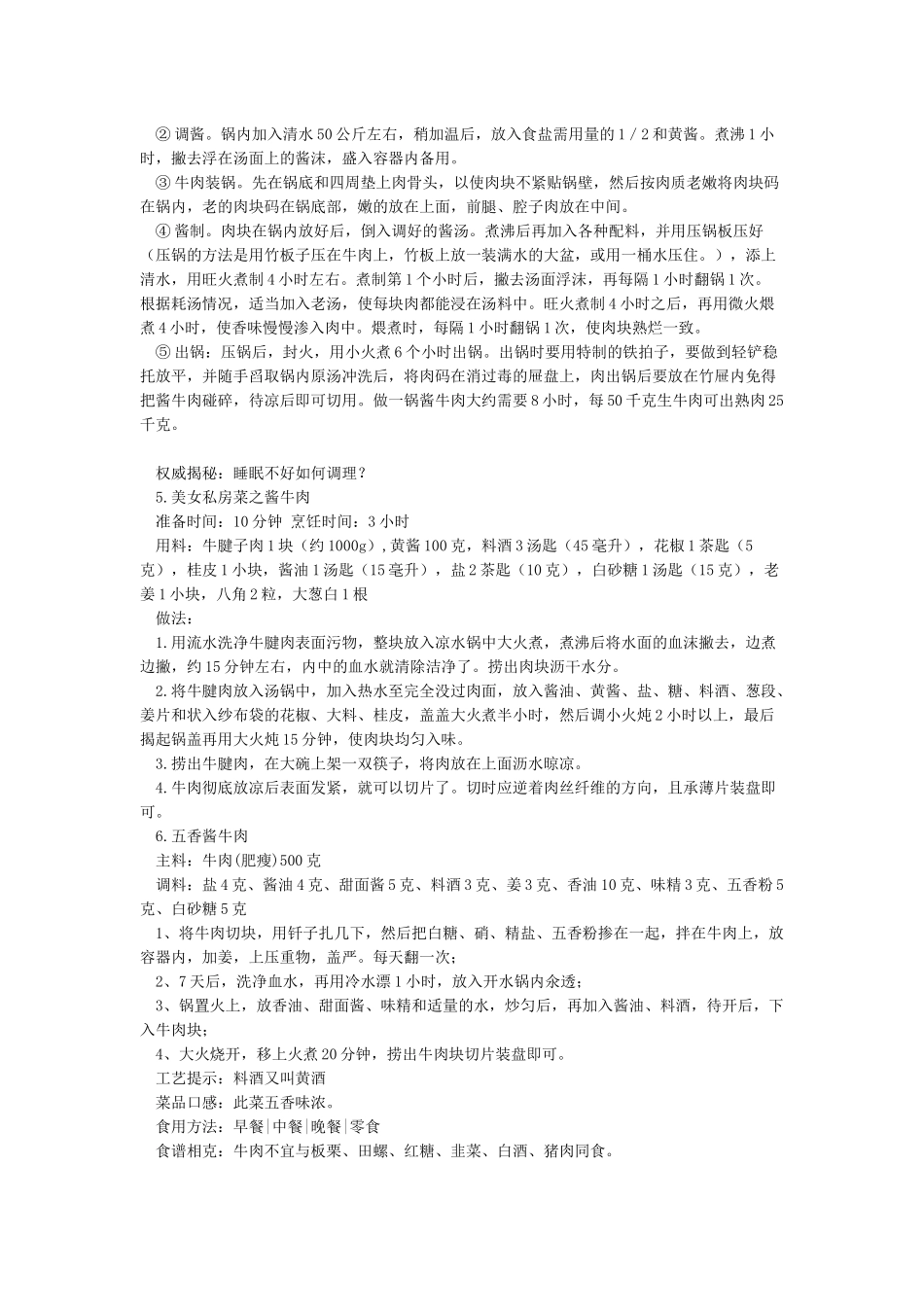 20种不传秘籍之绝顶酱牛肉的做法最正宗的做法_第3页