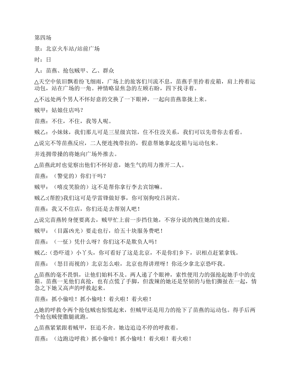 20集连续剧《美丽的候鸟》_第2页