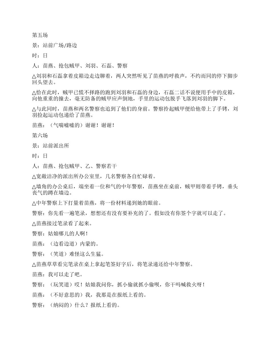 20集连续剧《美丽的候鸟》_第3页