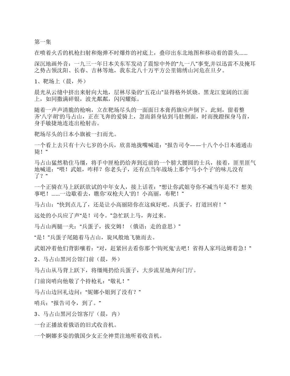 20集电视连续剧《天职》_第1页