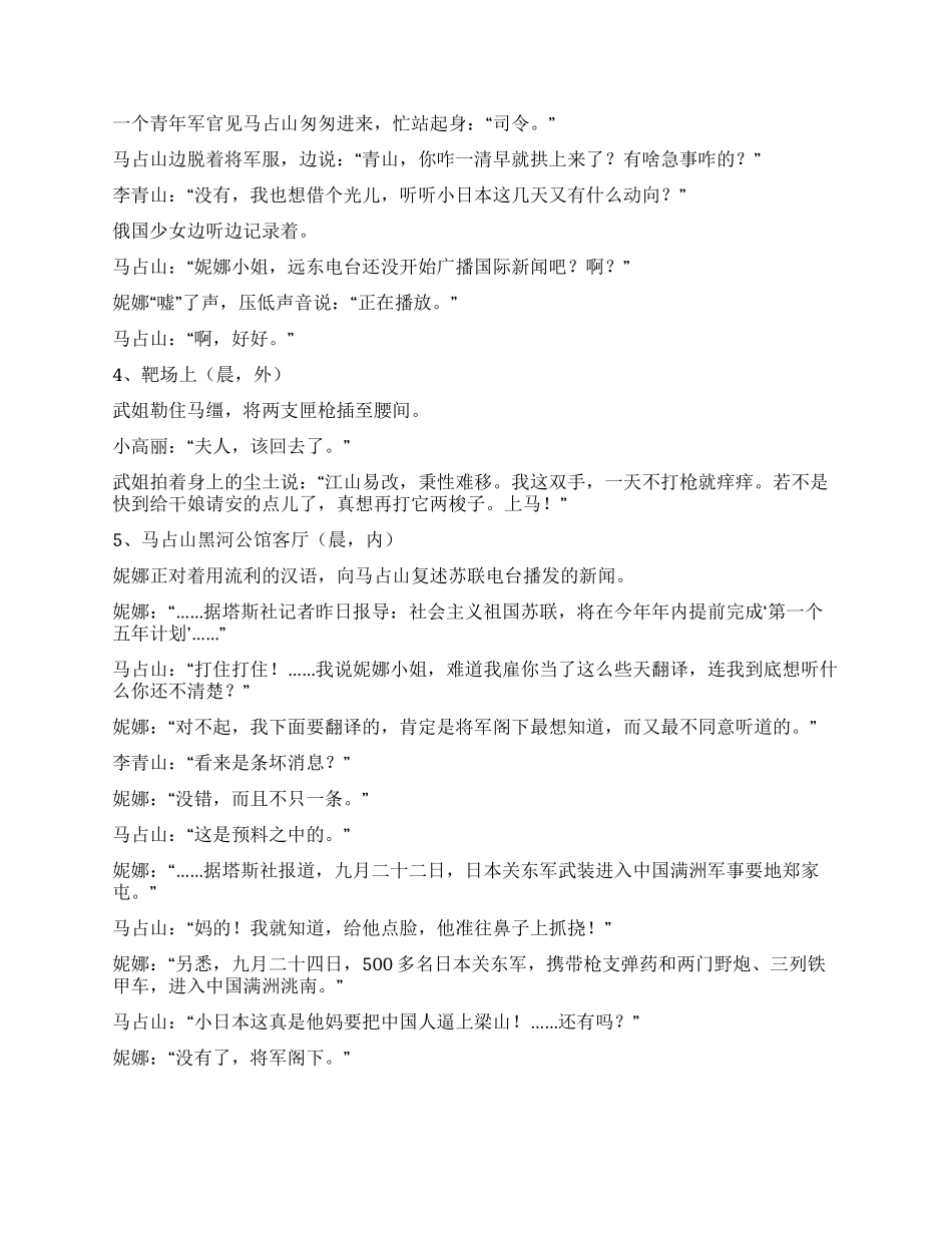 20集电视连续剧《天职》_第2页