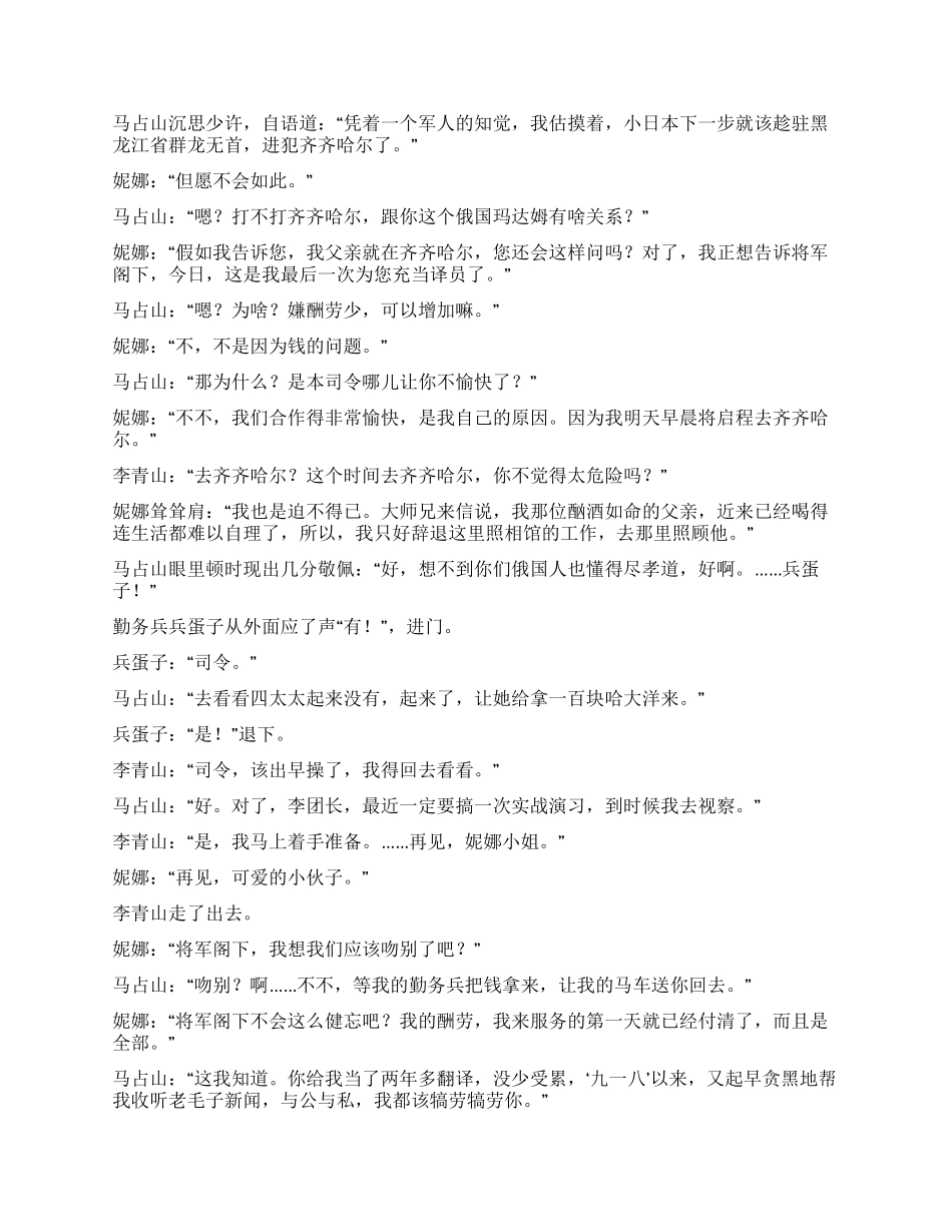 20集电视连续剧《天职》_第3页