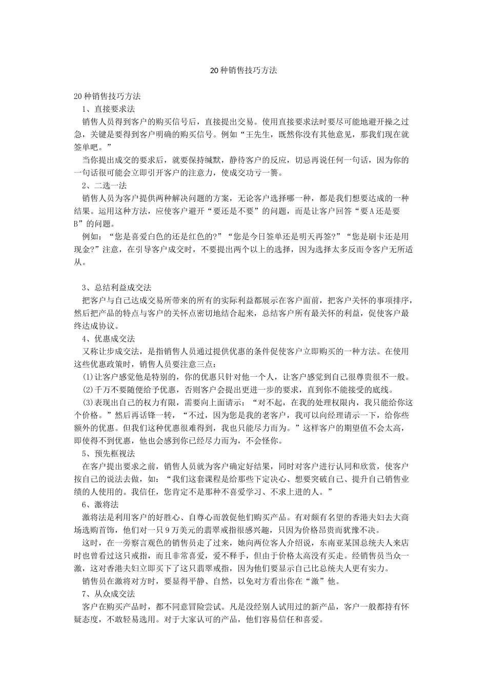 20种销售技巧方法_第1页