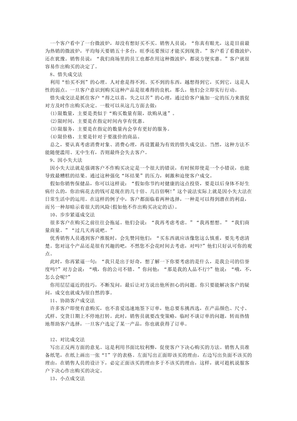 20种销售技巧方法_第2页