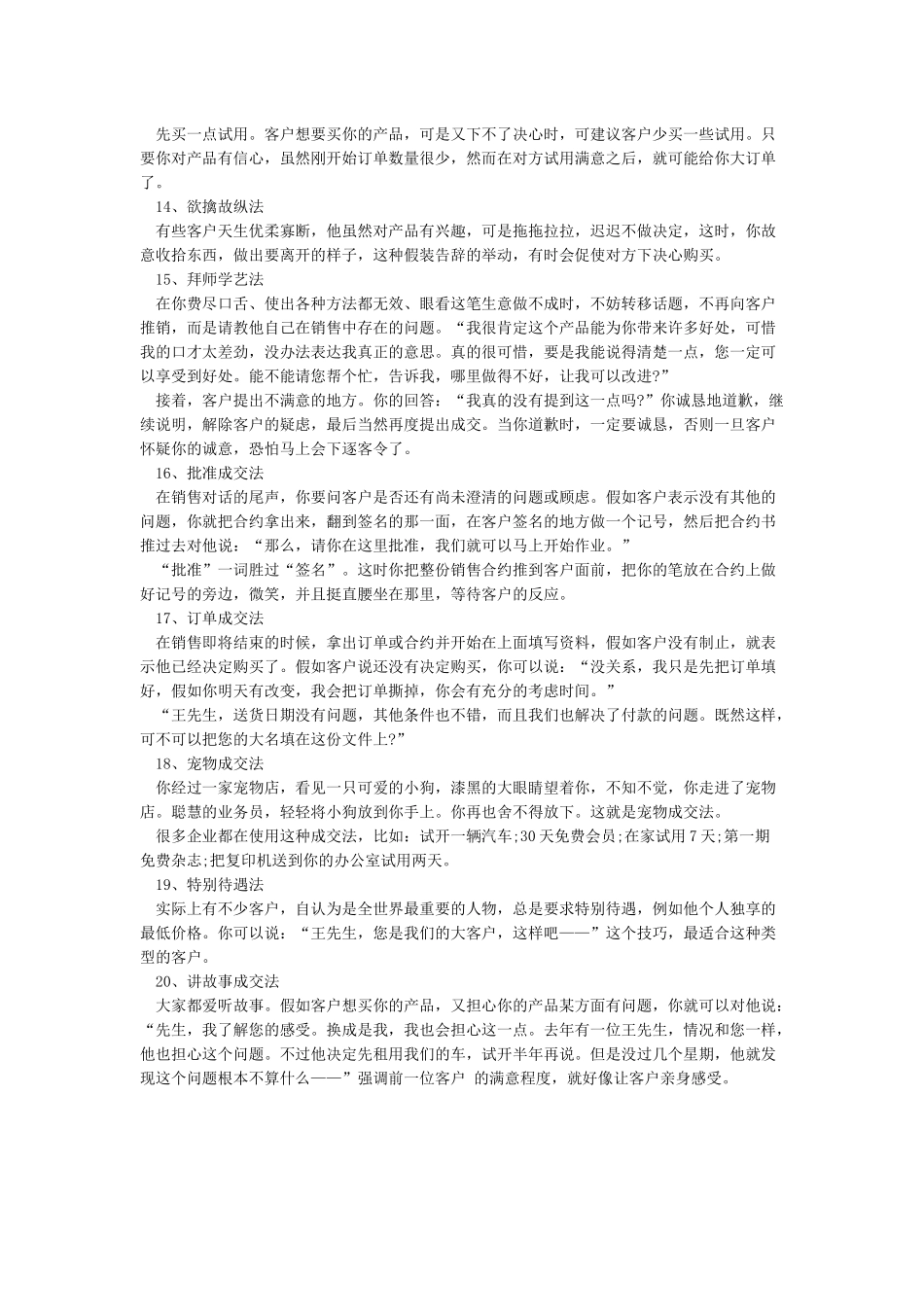 20种销售技巧方法_第3页