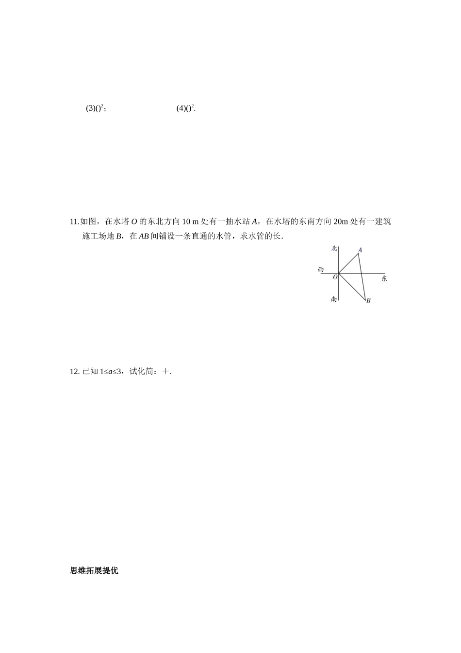 21.1-第2课时-二次根式_第2页