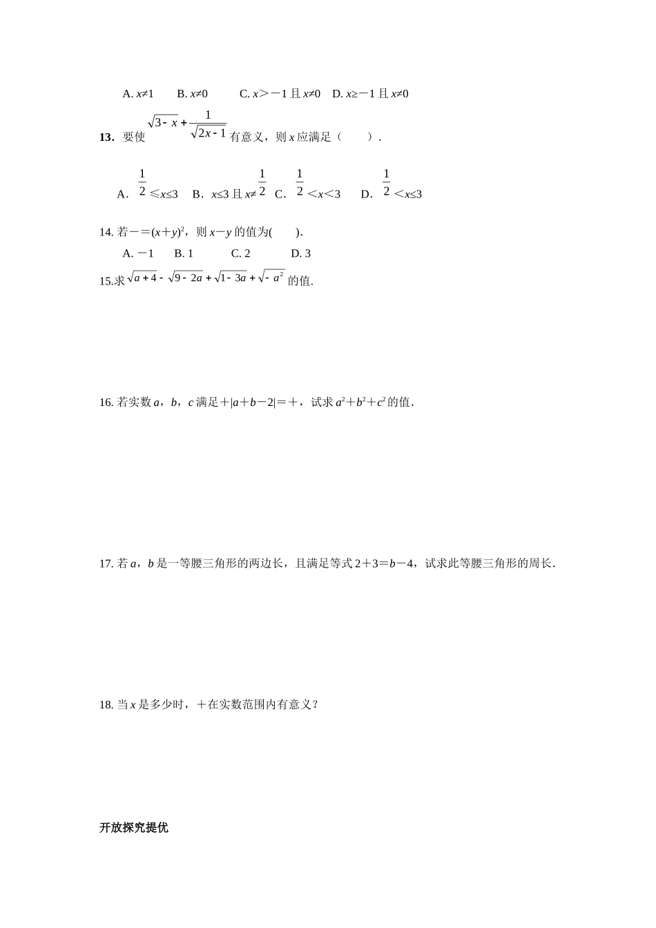 21.1-第1课时-二次根式_第2页