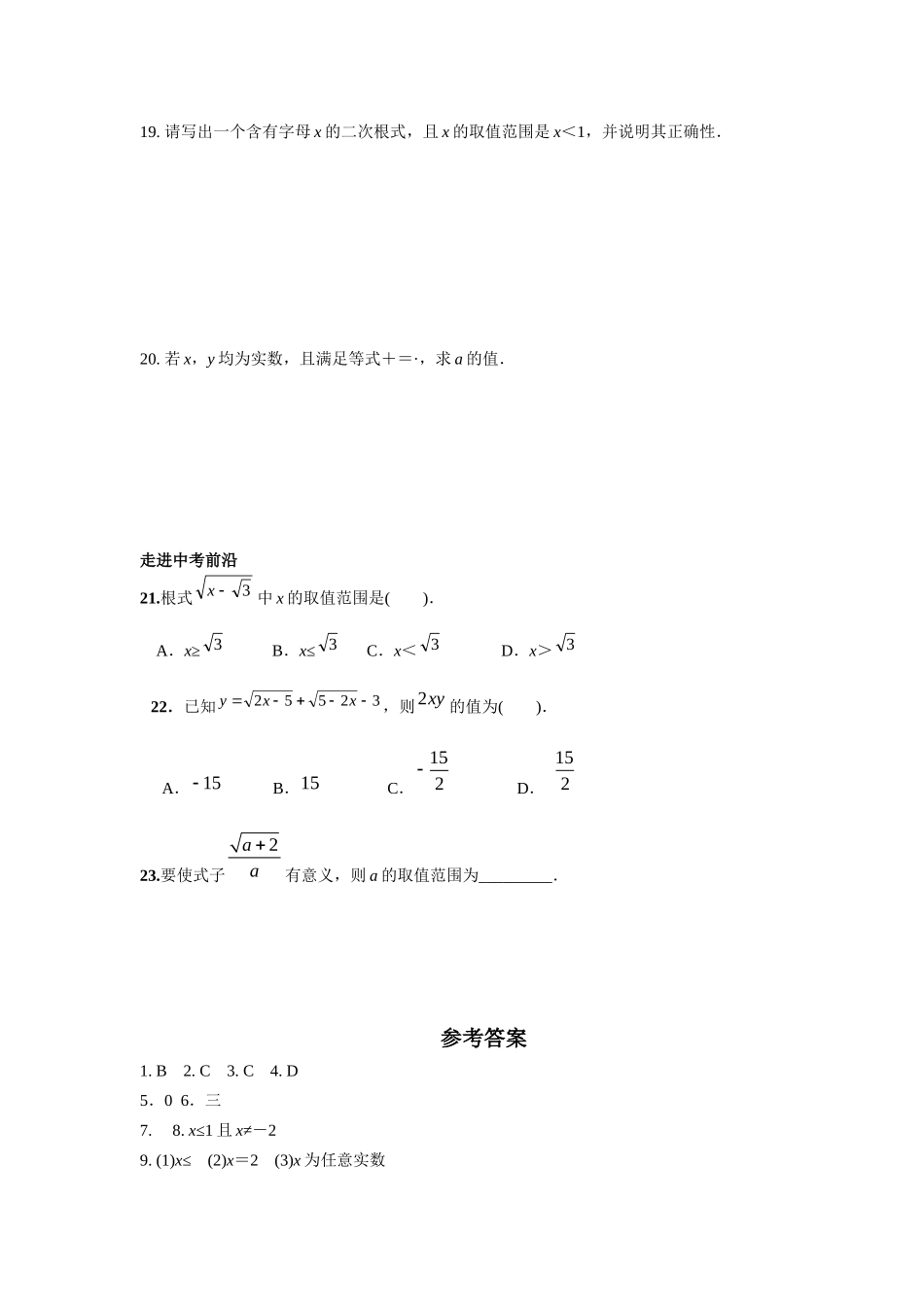 21.1-第1课时-二次根式_第3页