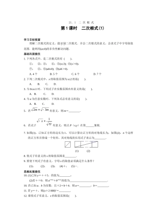 21.1-第1课时-二次根式