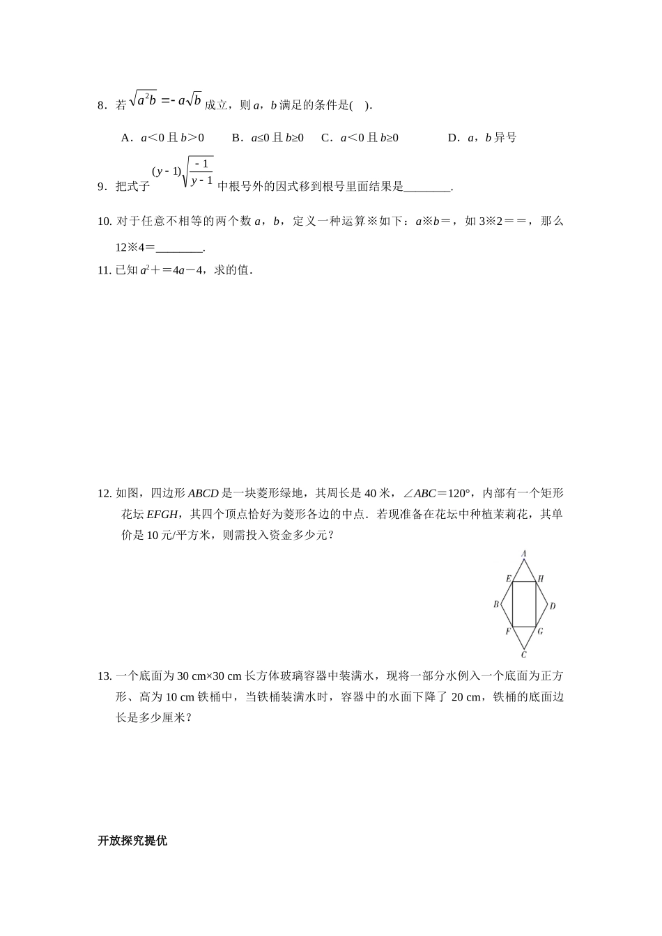 21.2-第1课时-二次根式的乘除_第2页