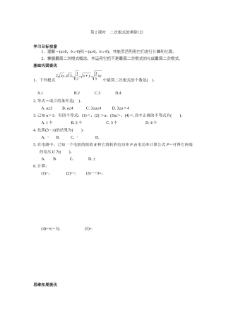 21.2-第2课时-二次根式的乘除