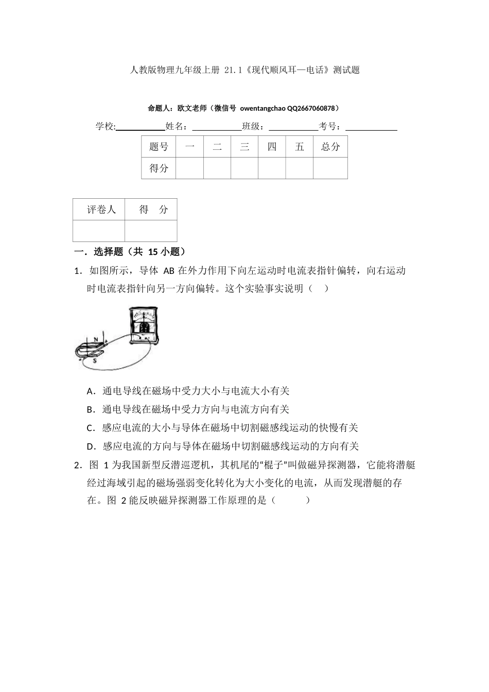 21.1+现代顺风耳电话_第1页