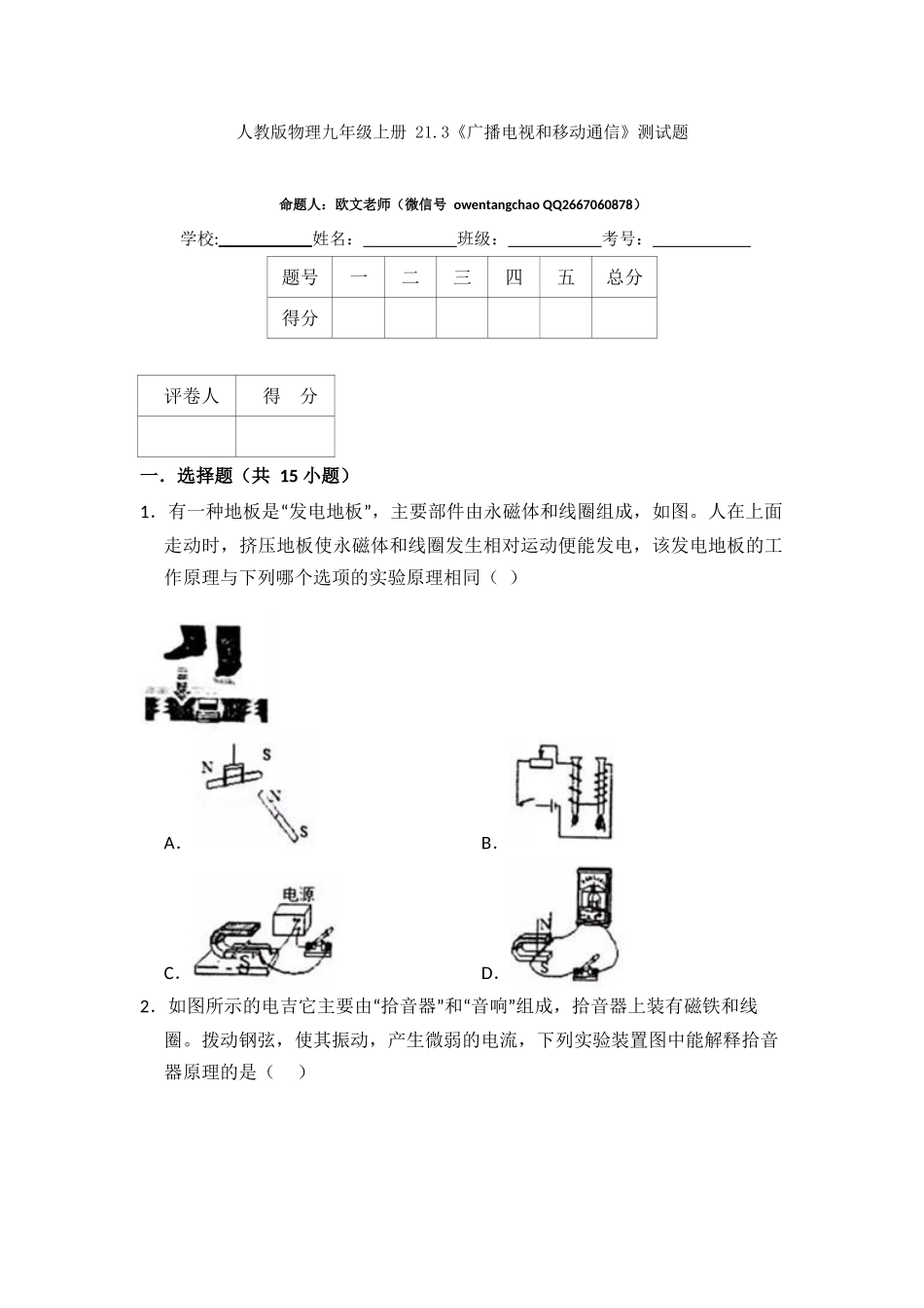 21.3+广播、电视和移动通信_第1页