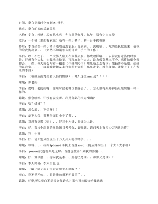 21世纪的另类李白