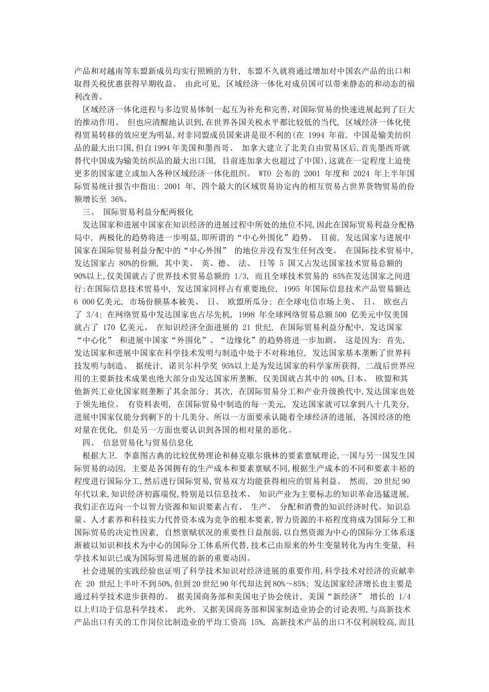 21世纪国际贸易发展新趋势_第3页