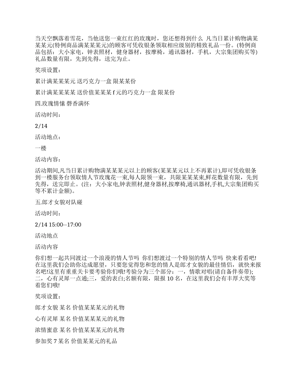 214超市情人节促销活动方案-促销活动方案怎么样写_第2页