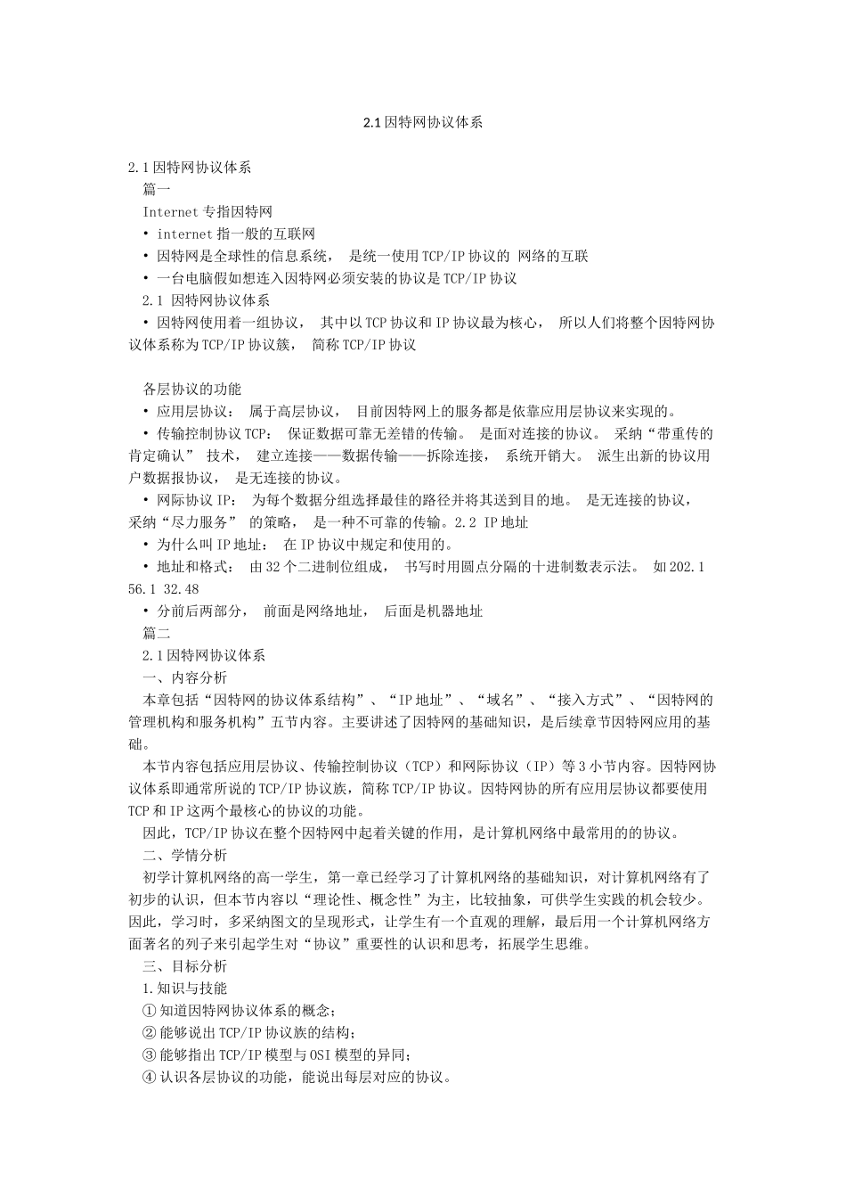 21因特网协议体系_第1页