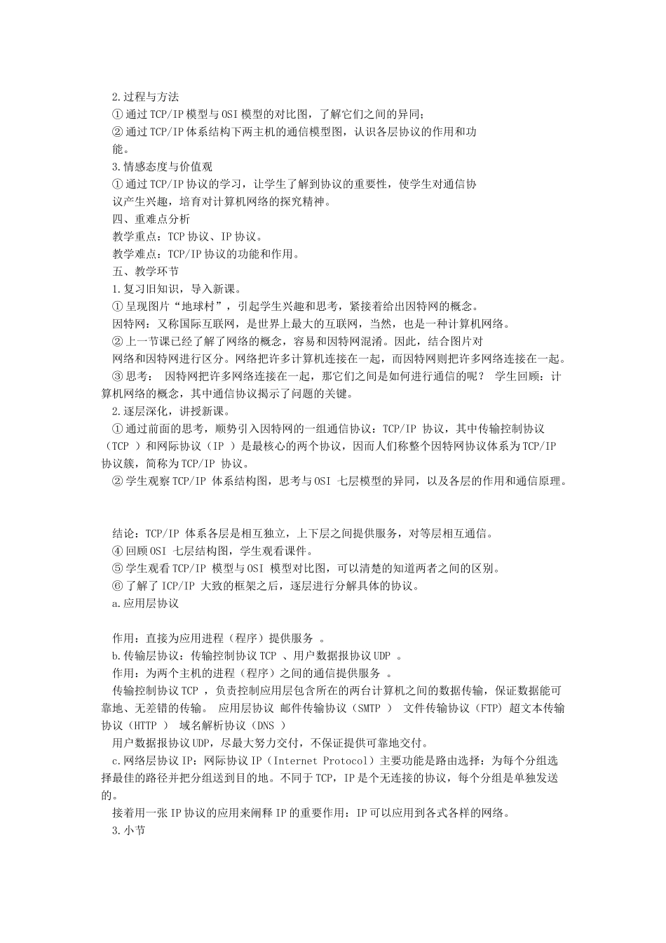 21因特网协议体系_第2页