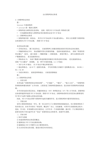 21因特网协议体系