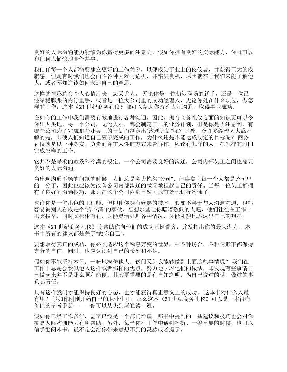 21世纪我们必须学会的商务礼仪_第1页