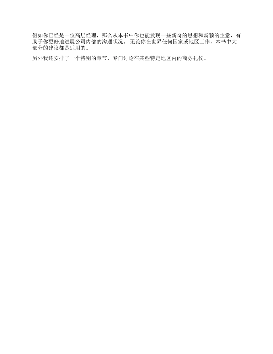 21世纪我们必须学会的商务礼仪_第2页