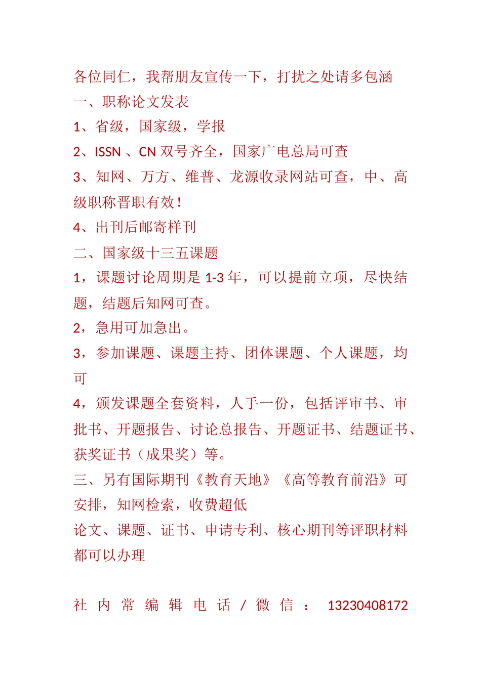 21年老师评职称材料_第1页