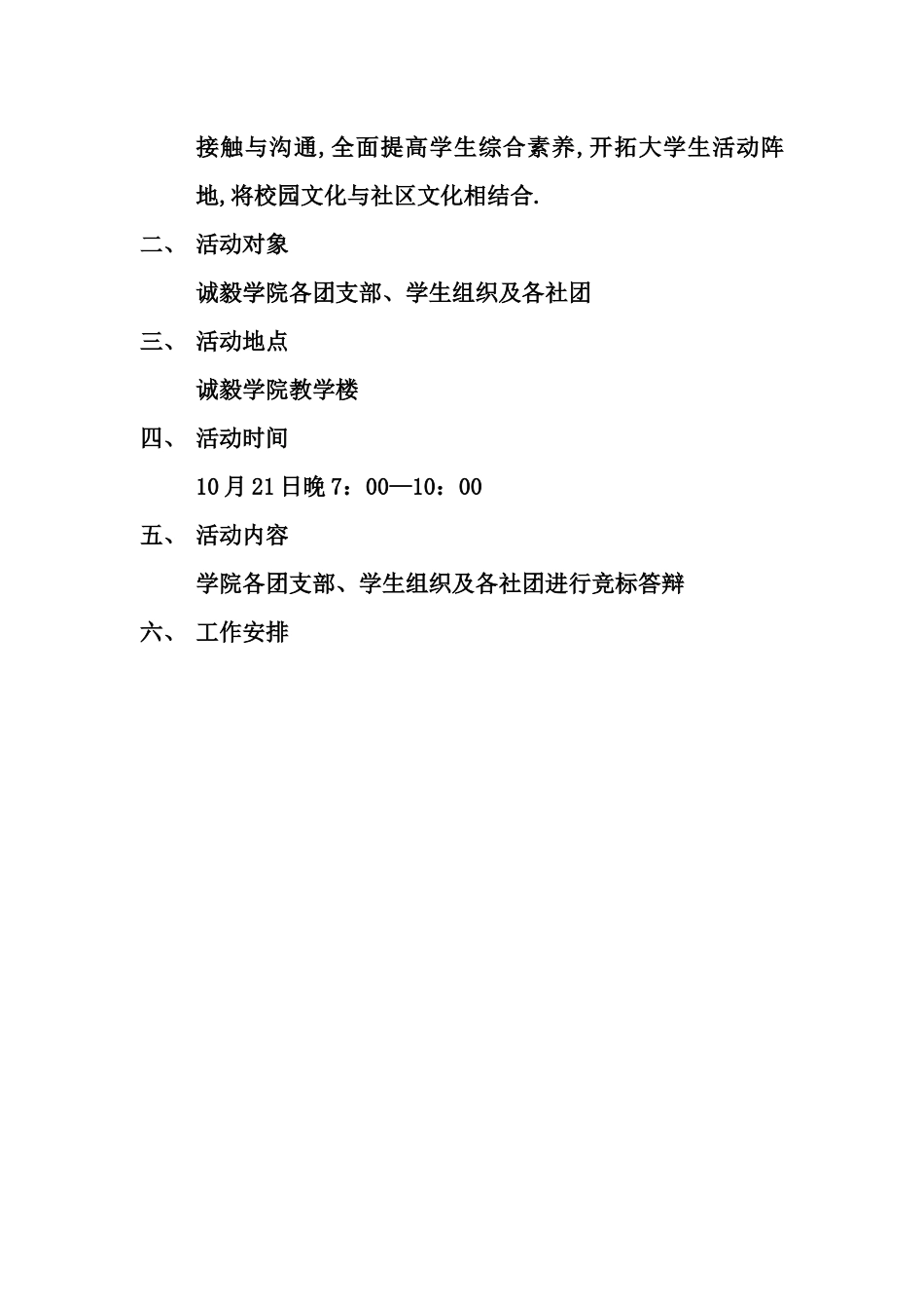 21日答辩工作安排_第2页