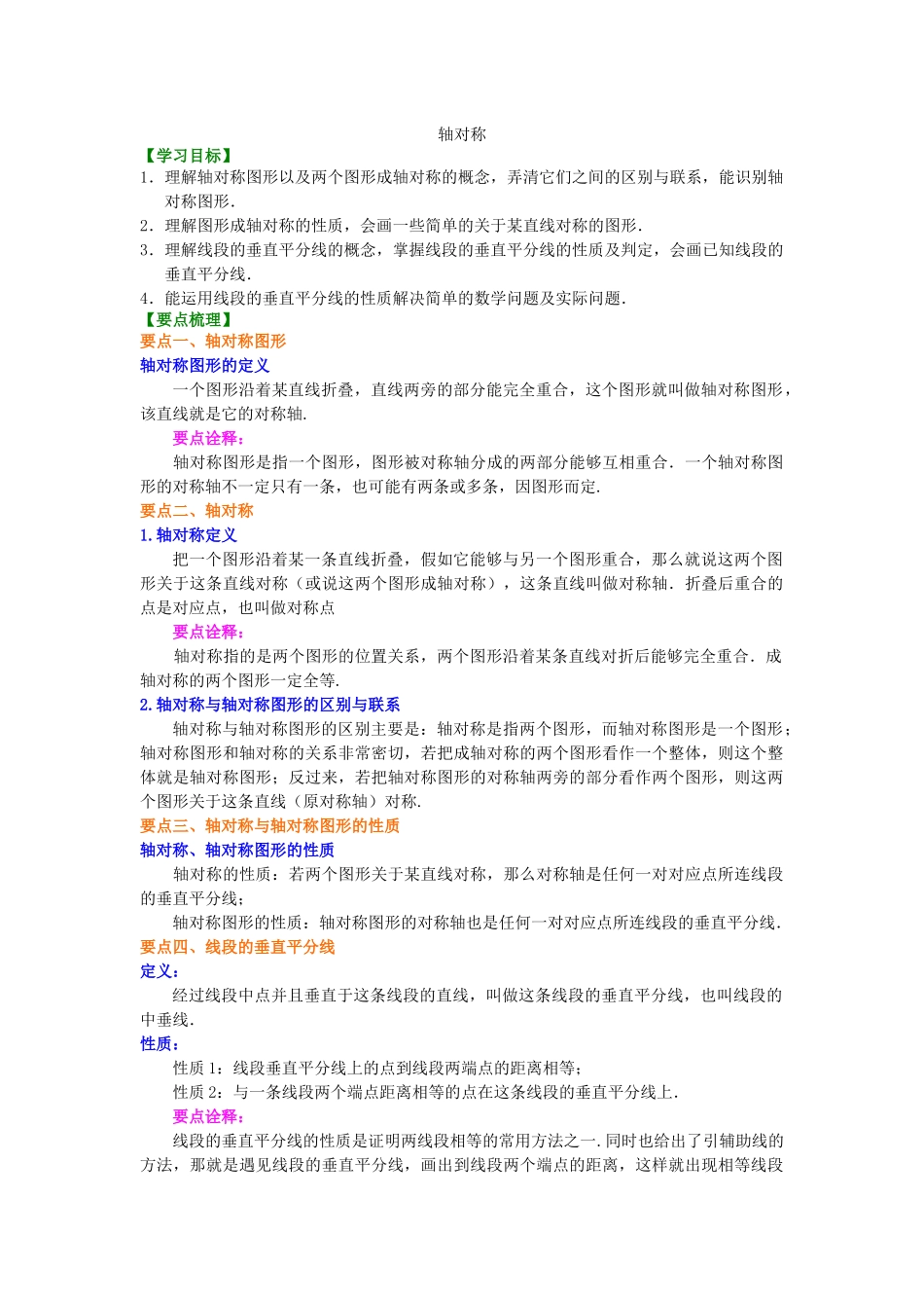 21轴对称---知识讲解_第1页