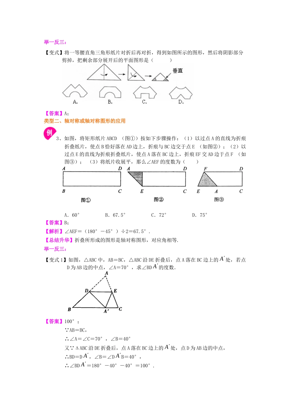21轴对称---知识讲解_第3页