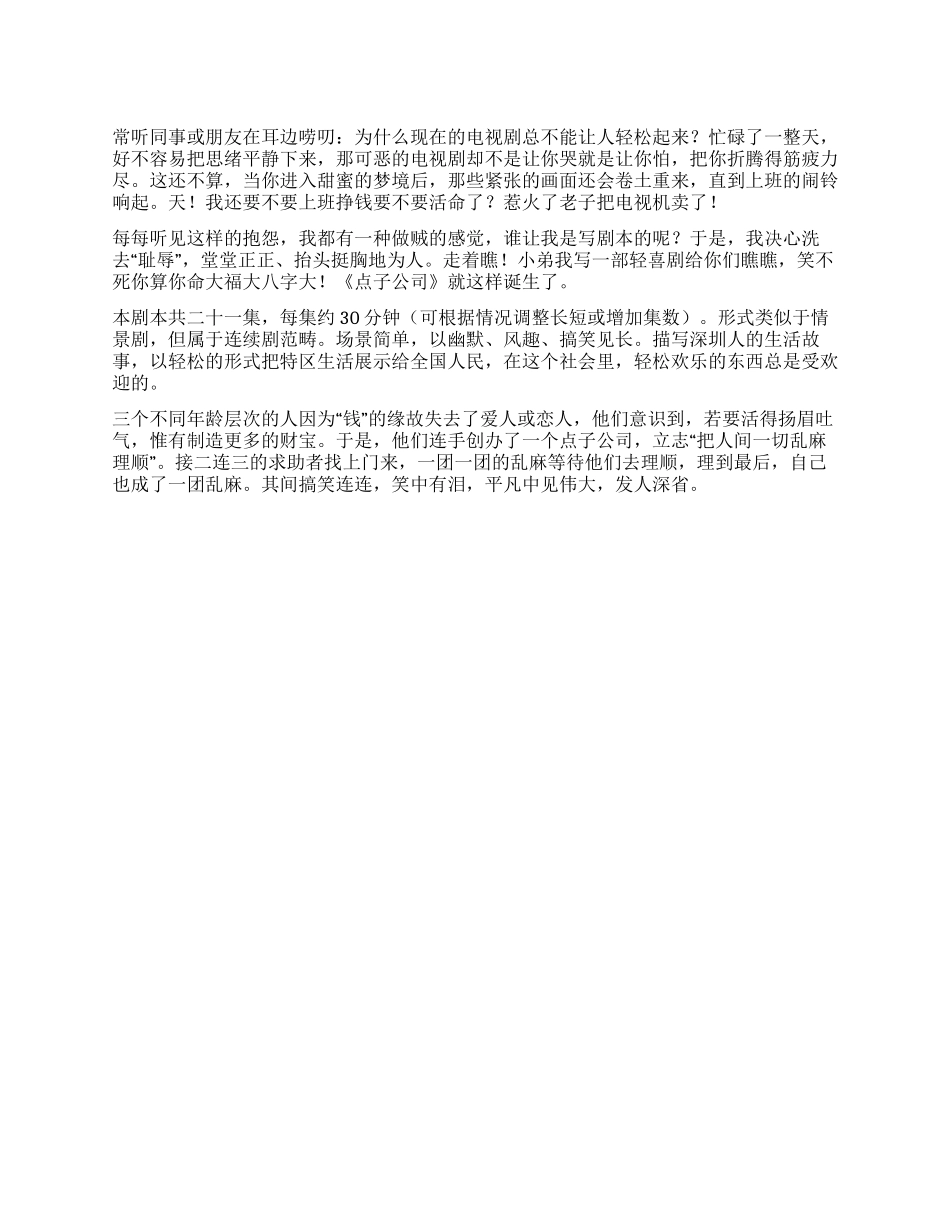 21集室内喜剧《点子公司》_第1页